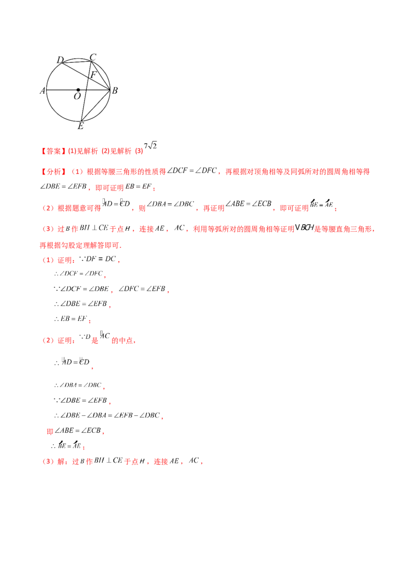 专题24.20圆（全章常考点分类专题）（考点梳理与题型分类讲解）（人教版）（教师版）_初中数学_九年级数学上册（人教版）_专题突破练习-V4_2025版