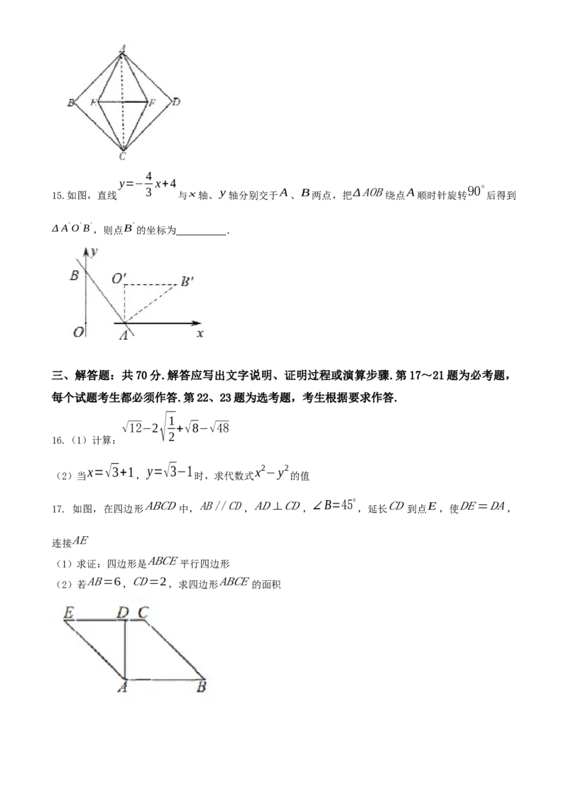 07人教版八年级下期末数学试卷（含答案）_初中数学人教版_八年级数学下册_保存转存之后查看(1)_8下-初中数学人教版（2026春新版持续更新）_旧版-可参考_06习题试卷_4期末试卷