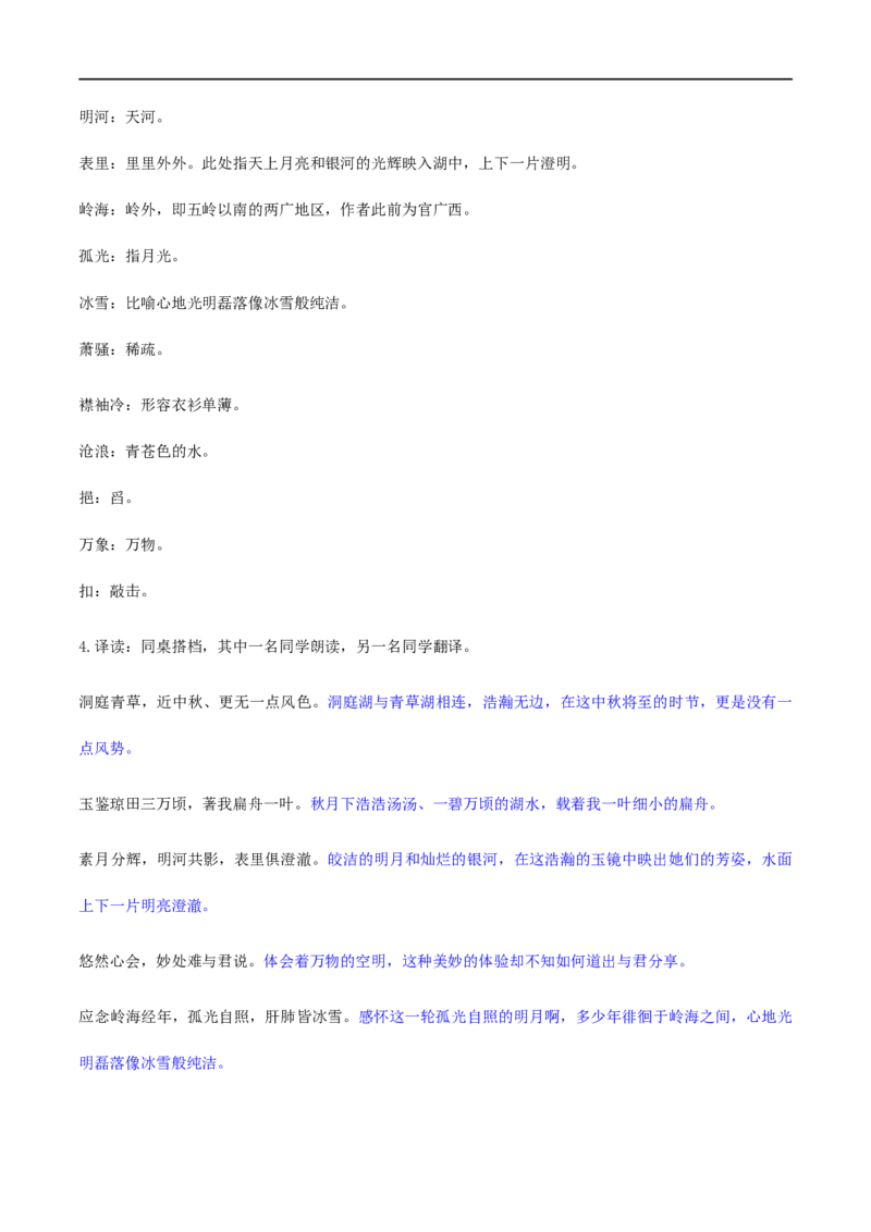 古诗词诵读3《念奴娇&middot;过洞庭》（教学设计）_高语_人教版高中语文_02部编高中语文必修下册_01第一套（课件+教案）配套版精品1.18更新_古诗词诵读3《念奴娇&middot;过洞庭》