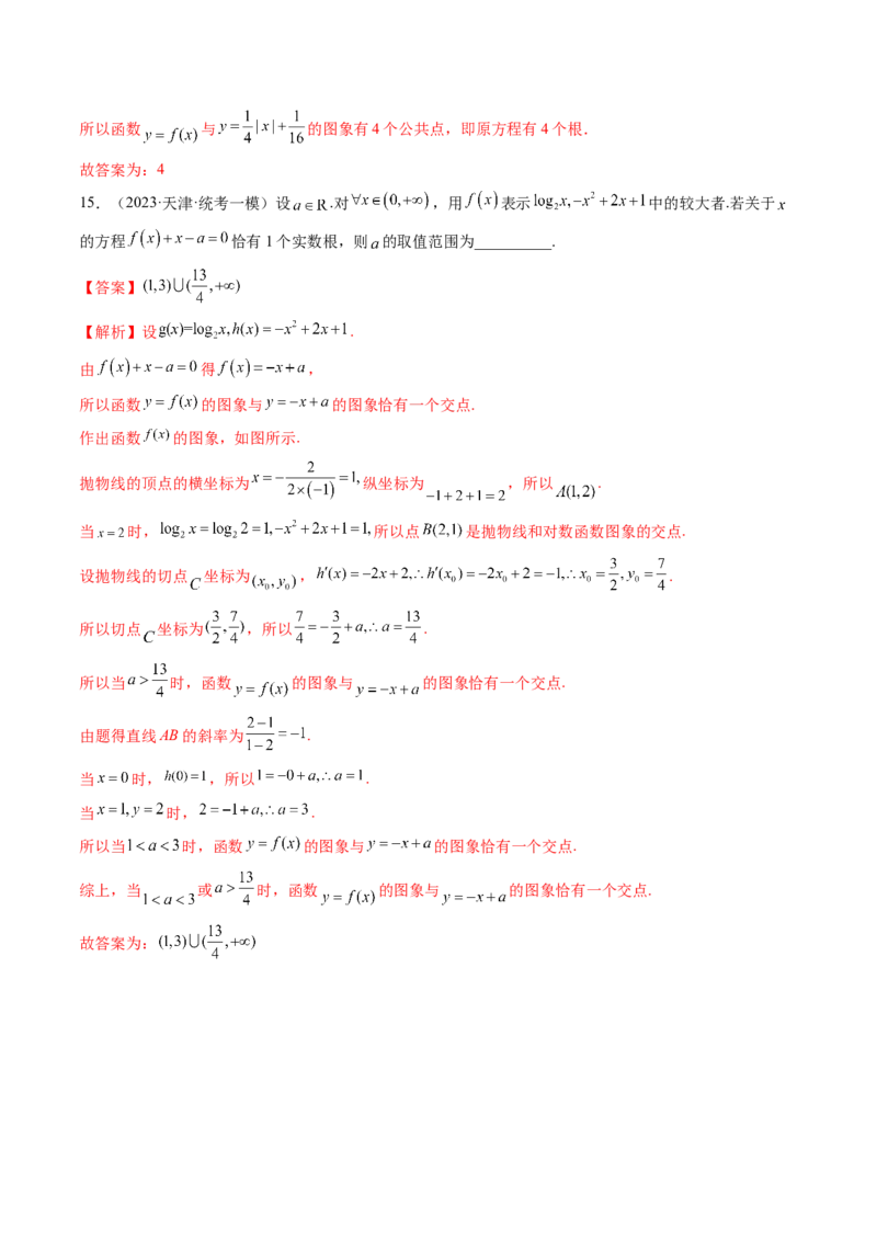 第06讲函数的图象（练习）（解析版）_2.2025数学总复习_2024年新高考资料_1.2024一轮复习_2024年高考数学一轮复习讲练测（新教材新高考）_第二章函数与基本初等函数