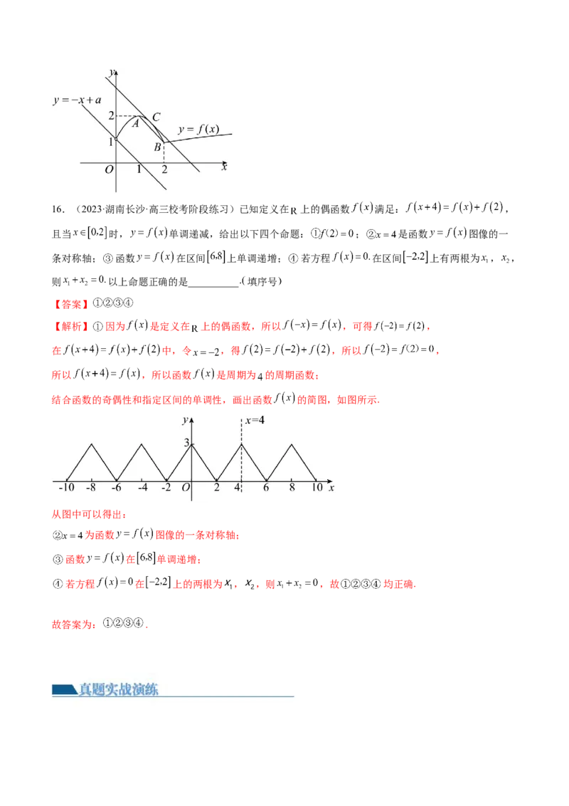 第06讲函数的图象（练习）（解析版）_2.2025数学总复习_2024年新高考资料_1.2024一轮复习_2024年高考数学一轮复习讲练测（新教材新高考）_第二章函数与基本初等函数