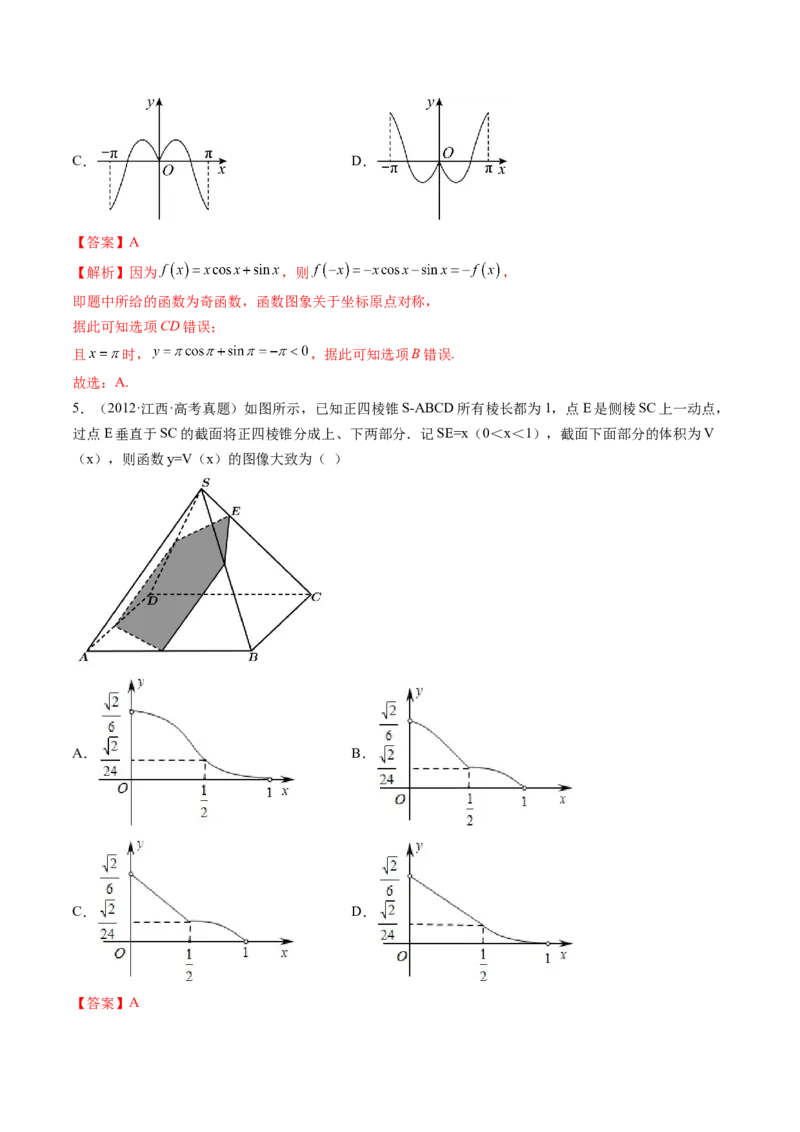 第06讲函数的图象（练习）（解析版）_2.2025数学总复习_2024年新高考资料_1.2024一轮复习_2024年高考数学一轮复习讲练测（新教材新高考）_第二章函数与基本初等函数