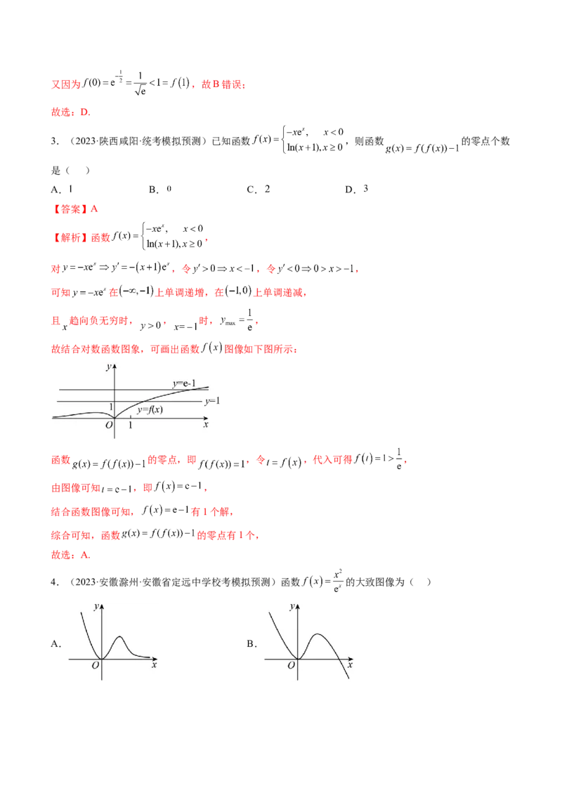 第06讲函数的图象（练习）（解析版）_2.2025数学总复习_2024年新高考资料_1.2024一轮复习_2024年高考数学一轮复习讲练测（新教材新高考）_第二章函数与基本初等函数
