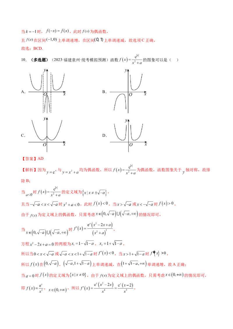 第06讲函数的图象（练习）（解析版）_2.2025数学总复习_2024年新高考资料_1.2024一轮复习_2024年高考数学一轮复习讲练测（新教材新高考）_第二章函数与基本初等函数