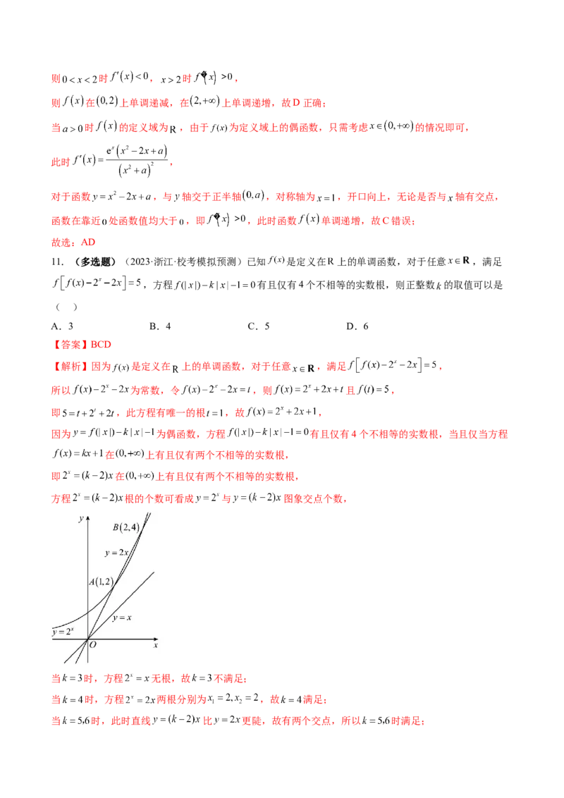 第06讲函数的图象（练习）（解析版）_2.2025数学总复习_2024年新高考资料_1.2024一轮复习_2024年高考数学一轮复习讲练测（新教材新高考）_第二章函数与基本初等函数