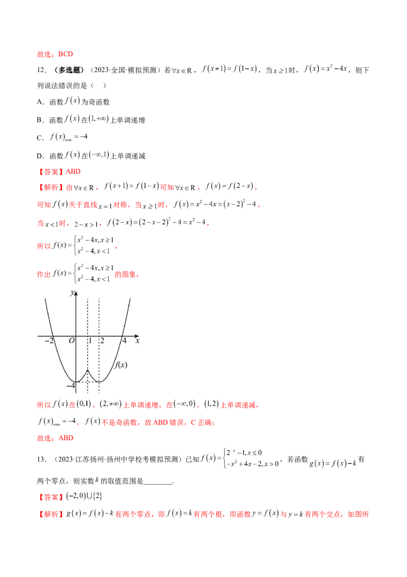 第06讲函数的图象（练习）（解析版）_2.2025数学总复习_2024年新高考资料_1.2024一轮复习_2024年高考数学一轮复习讲练测（新教材新高考）_第二章函数与基本初等函数