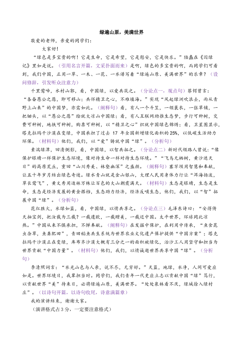 专题04：&rdquo;顺应自然与保全天性&ldquo;主题范文引领-（统编版必修下册）_高语_高中语文_必修下册_单元写作_第一单元思辨性阅读与表达