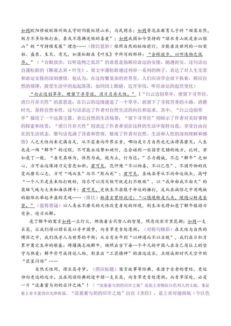 专题04：&rdquo;顺应自然与保全天性&ldquo;主题范文引领-（统编版必修下册）_高语_高中语文_必修下册_单元写作_第一单元思辨性阅读与表达