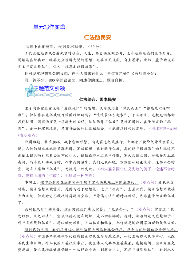 专题04：&rdquo;顺应自然与保全天性&ldquo;主题范文引领-（统编版必修下册）_高语_高中语文_必修下册_单元写作_第一单元思辨性阅读与表达
