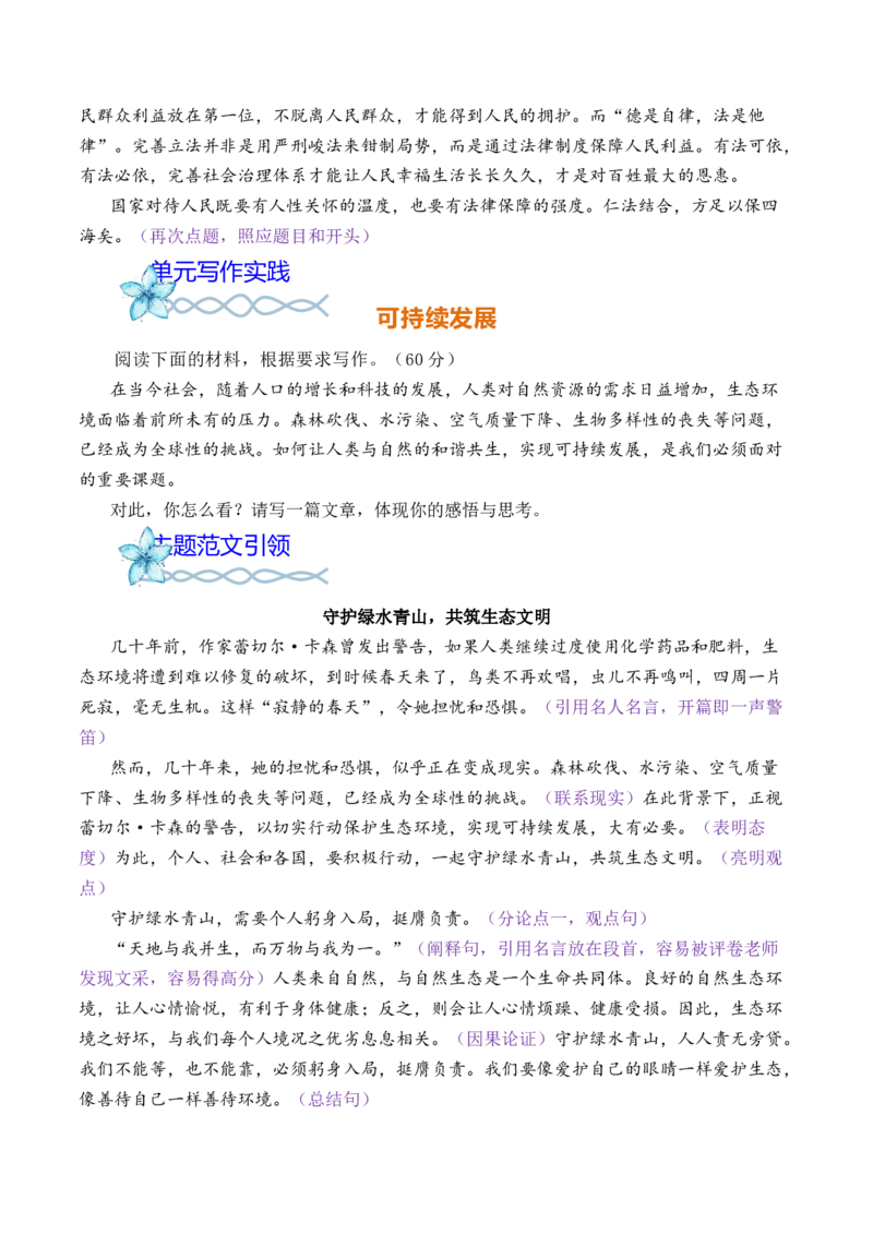 专题04：&rdquo;顺应自然与保全天性&ldquo;主题范文引领-（统编版必修下册）_高语_高中语文_必修下册_单元写作_第一单元思辨性阅读与表达