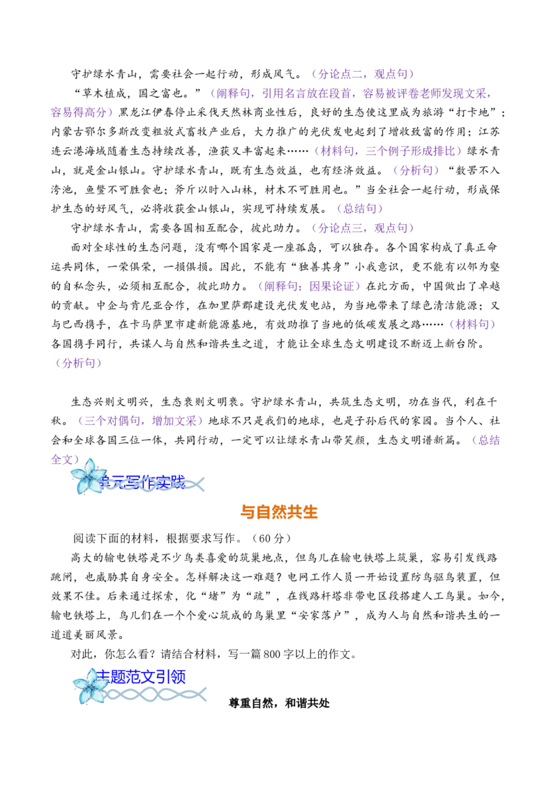 专题04：&rdquo;顺应自然与保全天性&ldquo;主题范文引领-（统编版必修下册）_高语_高中语文_必修下册_单元写作_第一单元思辨性阅读与表达