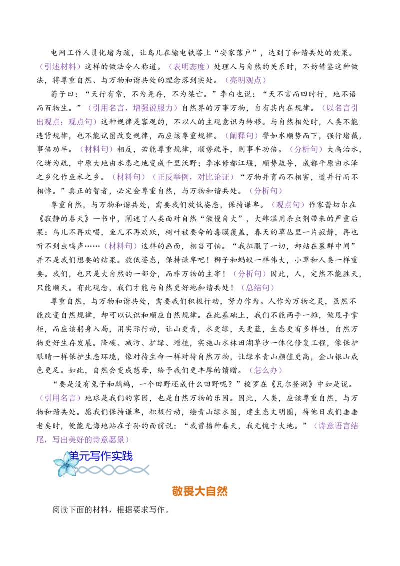 专题04：&rdquo;顺应自然与保全天性&ldquo;主题范文引领-（统编版必修下册）_高语_高中语文_必修下册_单元写作_第一单元思辨性阅读与表达