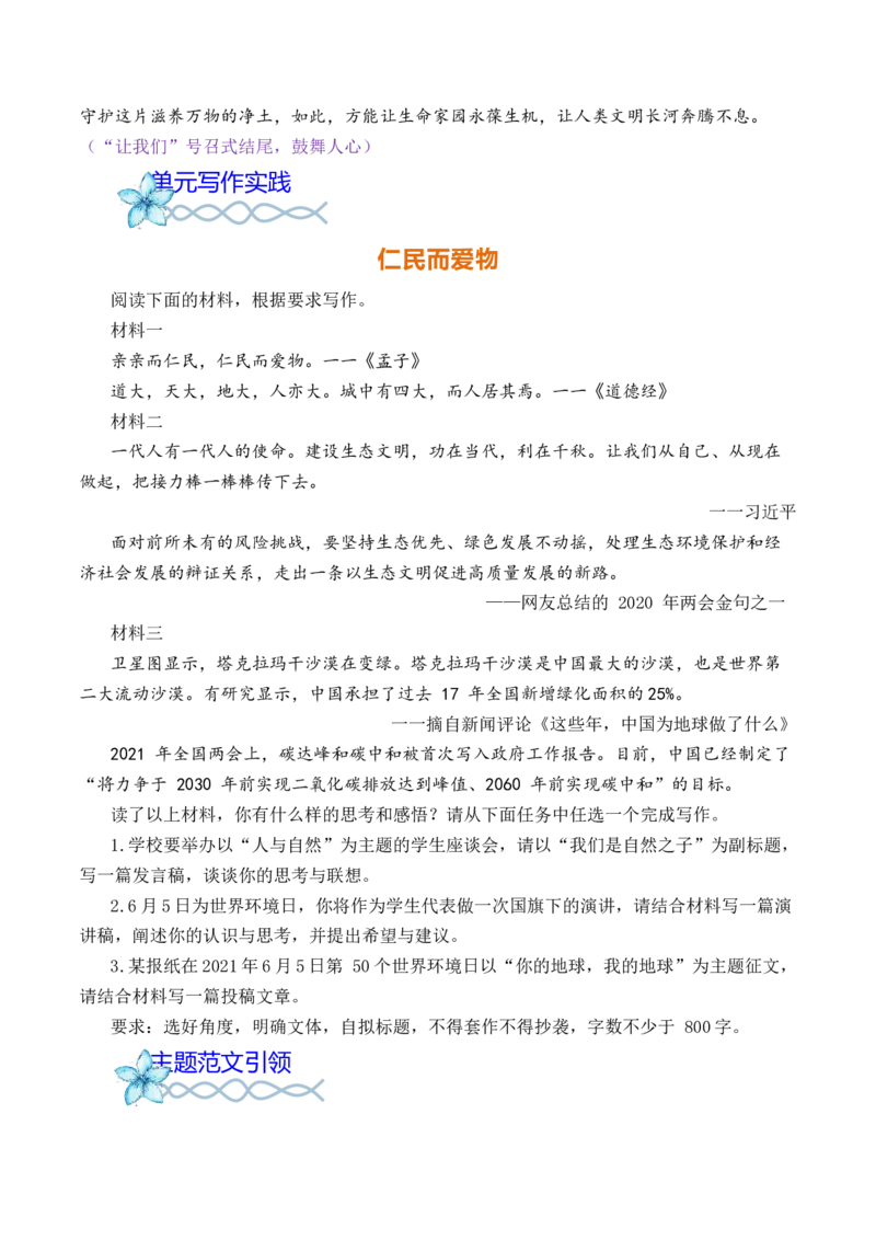 专题04：&rdquo;顺应自然与保全天性&ldquo;主题范文引领-（统编版必修下册）_高语_高中语文_必修下册_单元写作_第一单元思辨性阅读与表达