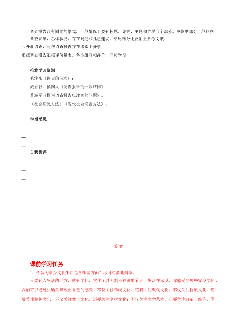 二家乡文化生活现状调查（导学案）-（统编版必修上册）_高语_高中语文_必修上册_导学案