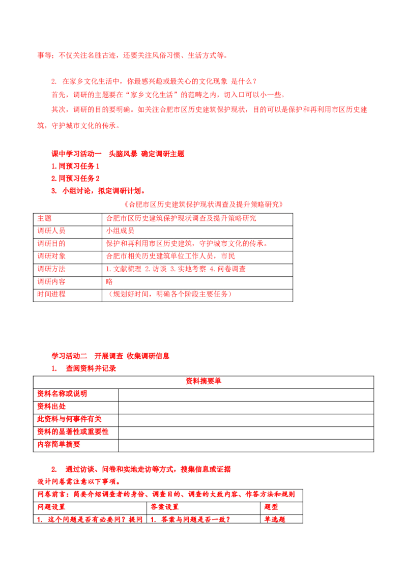 二家乡文化生活现状调查（导学案）-（统编版必修上册）_高语_高中语文_必修上册_导学案