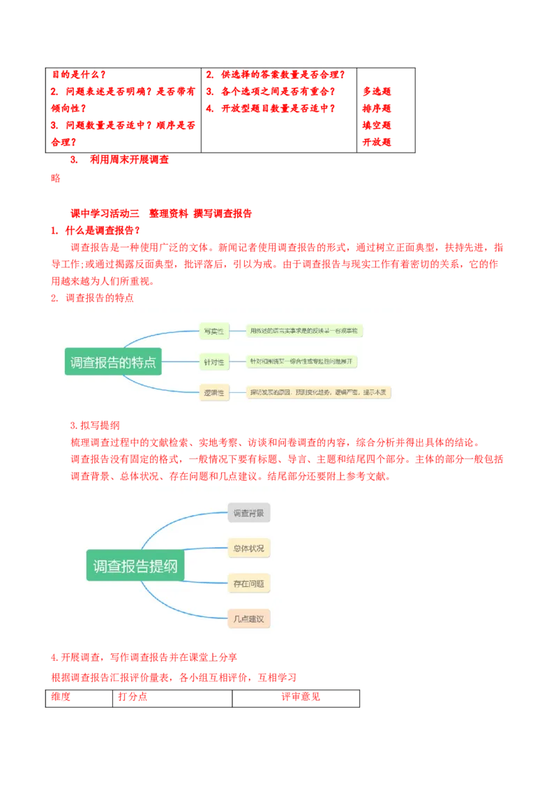 二家乡文化生活现状调查（导学案）-（统编版必修上册）_高语_高中语文_必修上册_导学案