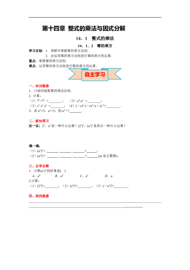 14.1.2幂的乘方_初中数学人教版_8上-初中数学人教版_旧版_02课件+导学案（配套）_RJ八上第14章整式的乘法与因式分解_14.1.2幂的乘方