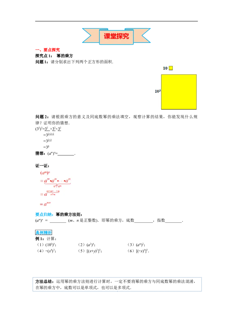 14.1.2幂的乘方_初中数学人教版_8上-初中数学人教版_旧版_02课件+导学案（配套）_RJ八上第14章整式的乘法与因式分解_14.1.2幂的乘方