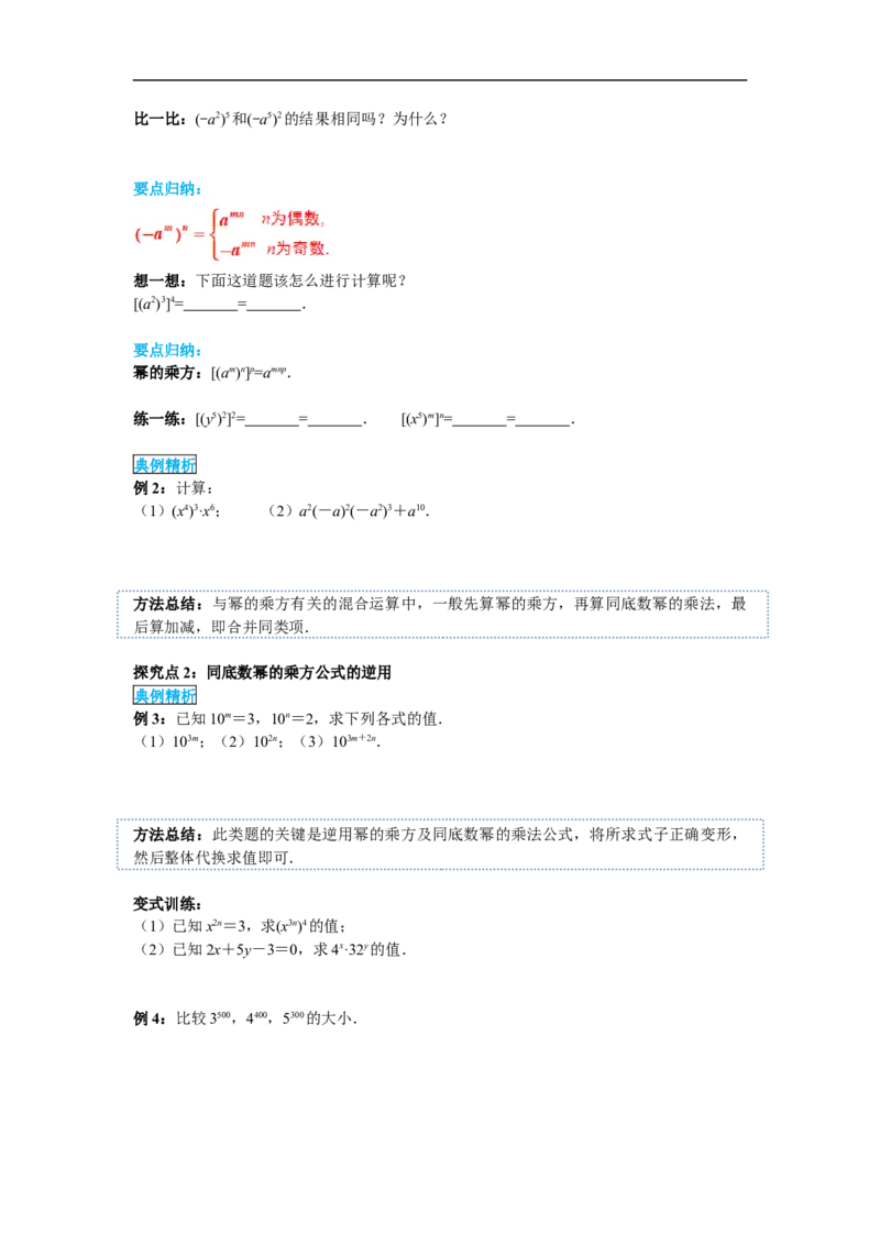 14.1.2幂的乘方_初中数学人教版_8上-初中数学人教版_旧版_02课件+导学案（配套）_RJ八上第14章整式的乘法与因式分解_14.1.2幂的乘方