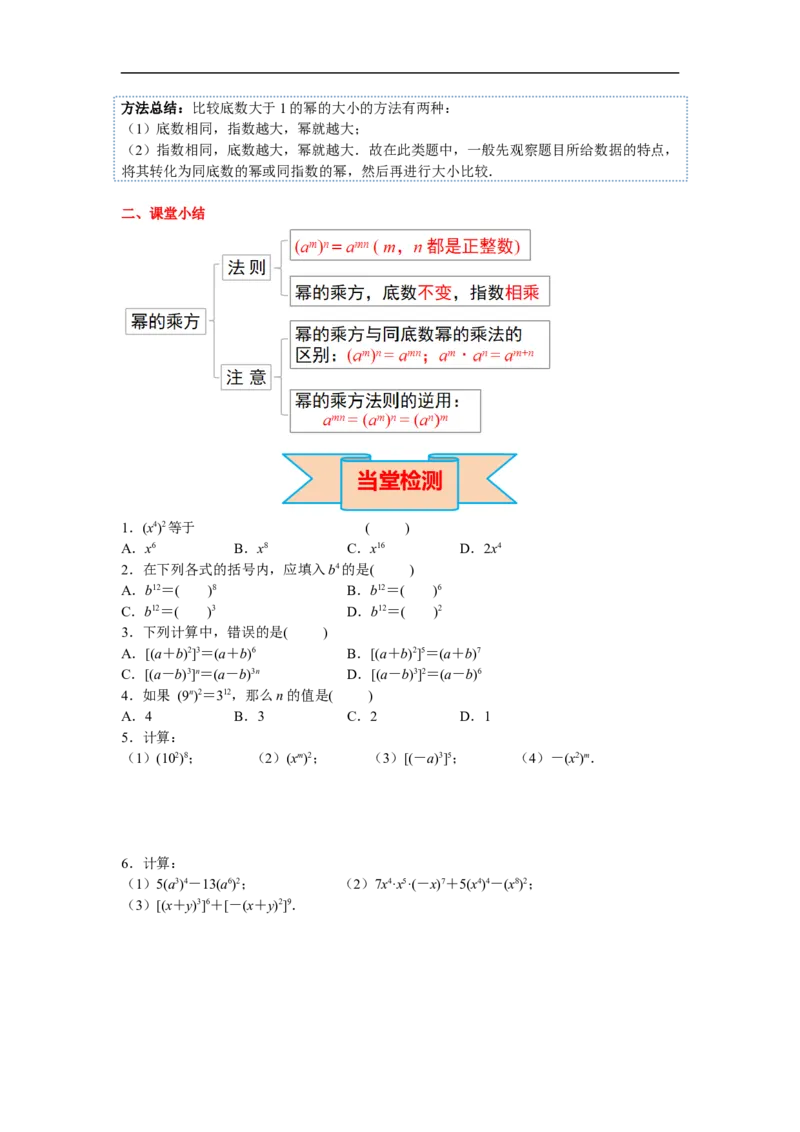 14.1.2幂的乘方_初中数学人教版_8上-初中数学人教版_旧版_02课件+导学案（配套）_RJ八上第14章整式的乘法与因式分解_14.1.2幂的乘方