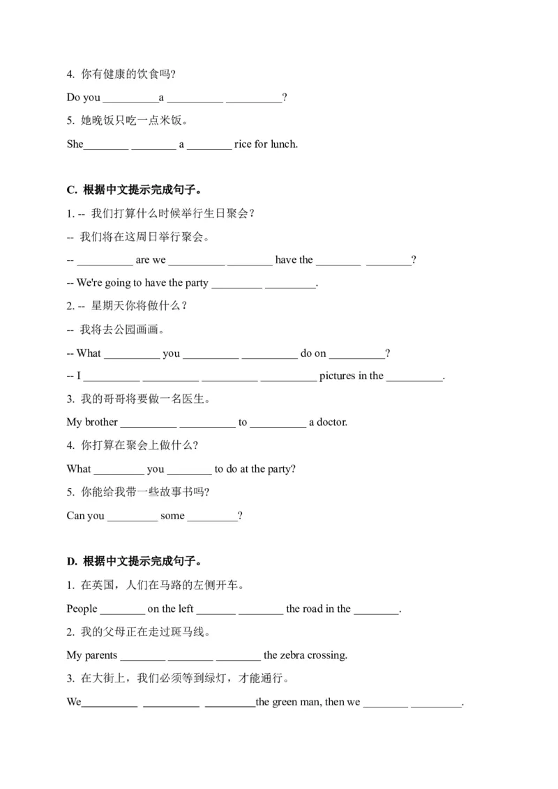 期末易错题分类汇编根据中文提示完成句子（综合篇）译林版（三起）六年级下册_专项练习