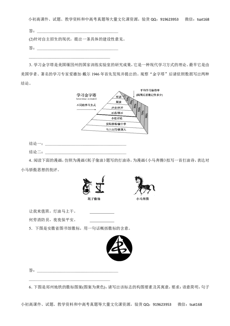 专题10图文转换-2016年高考语文一轮复习精品资料（原卷版）_高语_1高中语文_2016年高考语文一轮复习精品资料（全套打包44份）