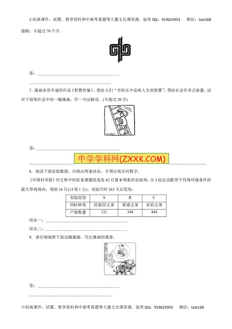 专题10图文转换-2016年高考语文一轮复习精品资料（原卷版）_高语_1高中语文_2016年高考语文一轮复习精品资料（全套打包44份）