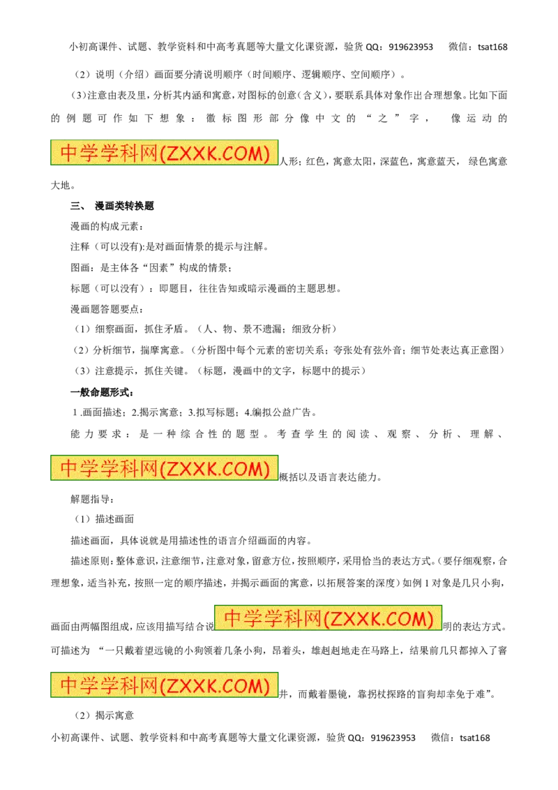 专题10图文转换-2016年高考语文一轮复习精品资料（原卷版）_高语_1高中语文_2016年高考语文一轮复习精品资料（全套打包44份）