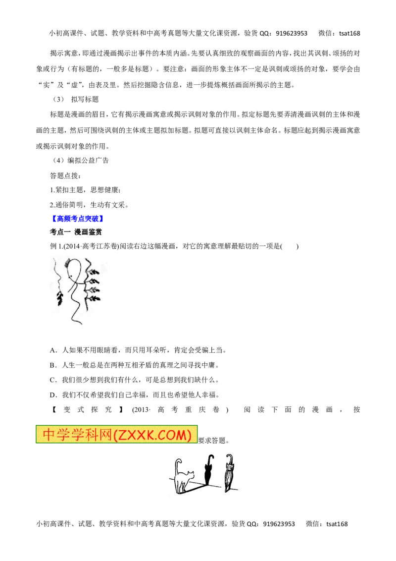 专题10图文转换-2016年高考语文一轮复习精品资料（原卷版）_高语_1高中语文_2016年高考语文一轮复习精品资料（全套打包44份）