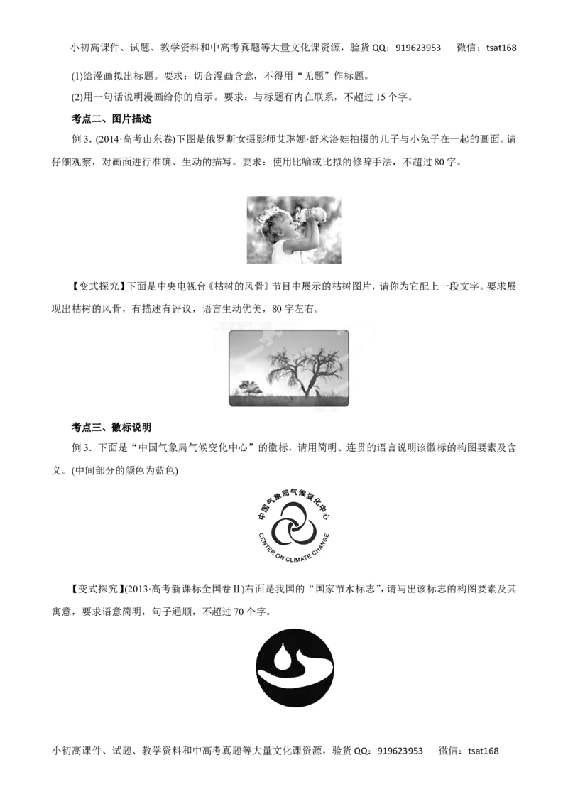 专题10图文转换-2016年高考语文一轮复习精品资料（原卷版）_高语_1高中语文_2016年高考语文一轮复习精品资料（全套打包44份）