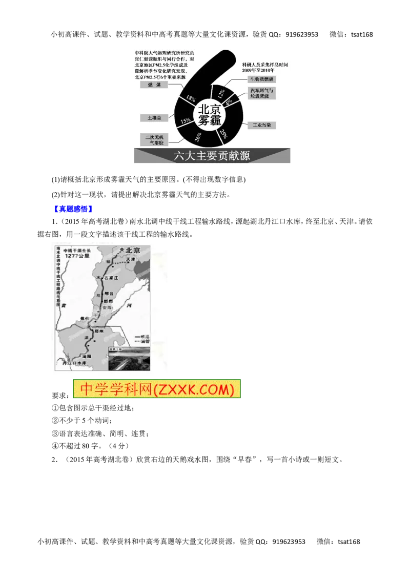 专题10图文转换-2016年高考语文一轮复习精品资料（原卷版）_高语_1高中语文_2016年高考语文一轮复习精品资料（全套打包44份）