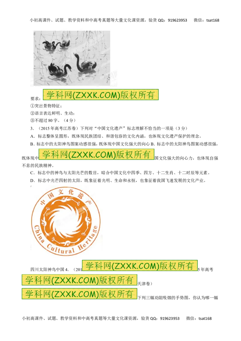 专题10图文转换-2016年高考语文一轮复习精品资料（原卷版）_高语_1高中语文_2016年高考语文一轮复习精品资料（全套打包44份）