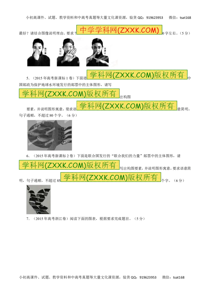 专题10图文转换-2016年高考语文一轮复习精品资料（原卷版）_高语_1高中语文_2016年高考语文一轮复习精品资料（全套打包44份）