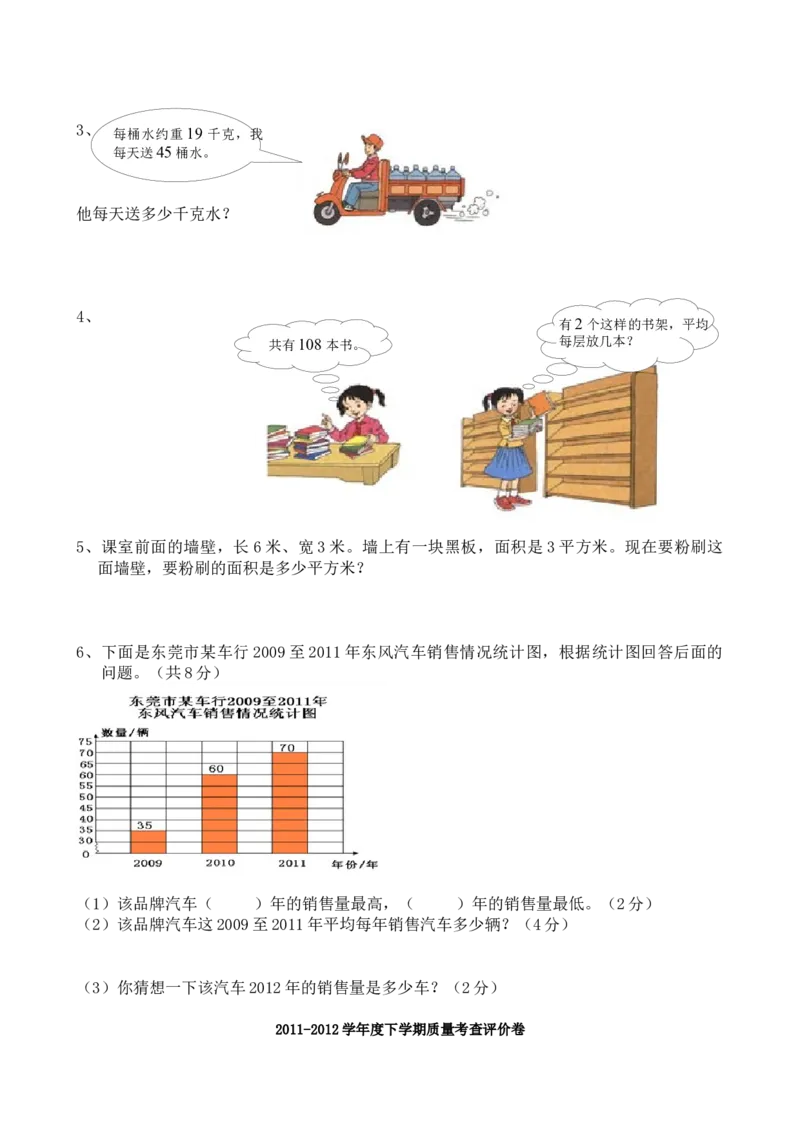 第十单元期末复习_三年级数学下册（苏教版）_全套教学资源_苏三数下教案_十期末复习