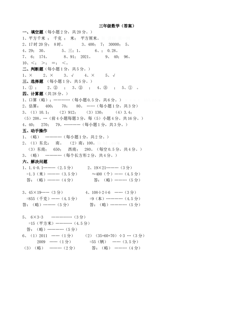 第十单元期末复习_三年级数学下册（苏教版）_全套教学资源_苏三数下教案_十期末复习