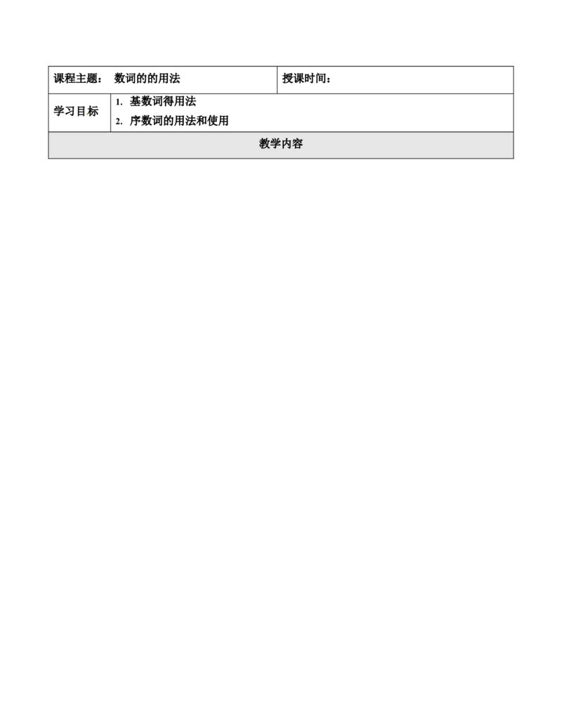 六年级英语春季讲义第13讲数词译林版（三起）学生版_讲义专项