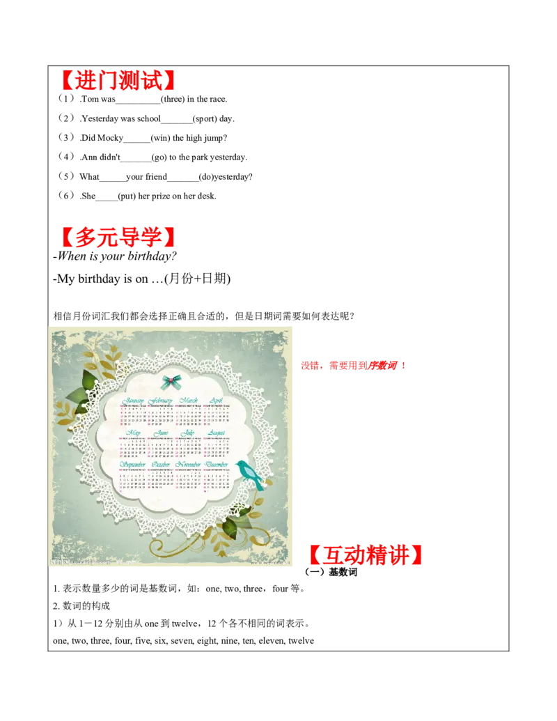六年级英语春季讲义第13讲数词译林版（三起）学生版_讲义专项