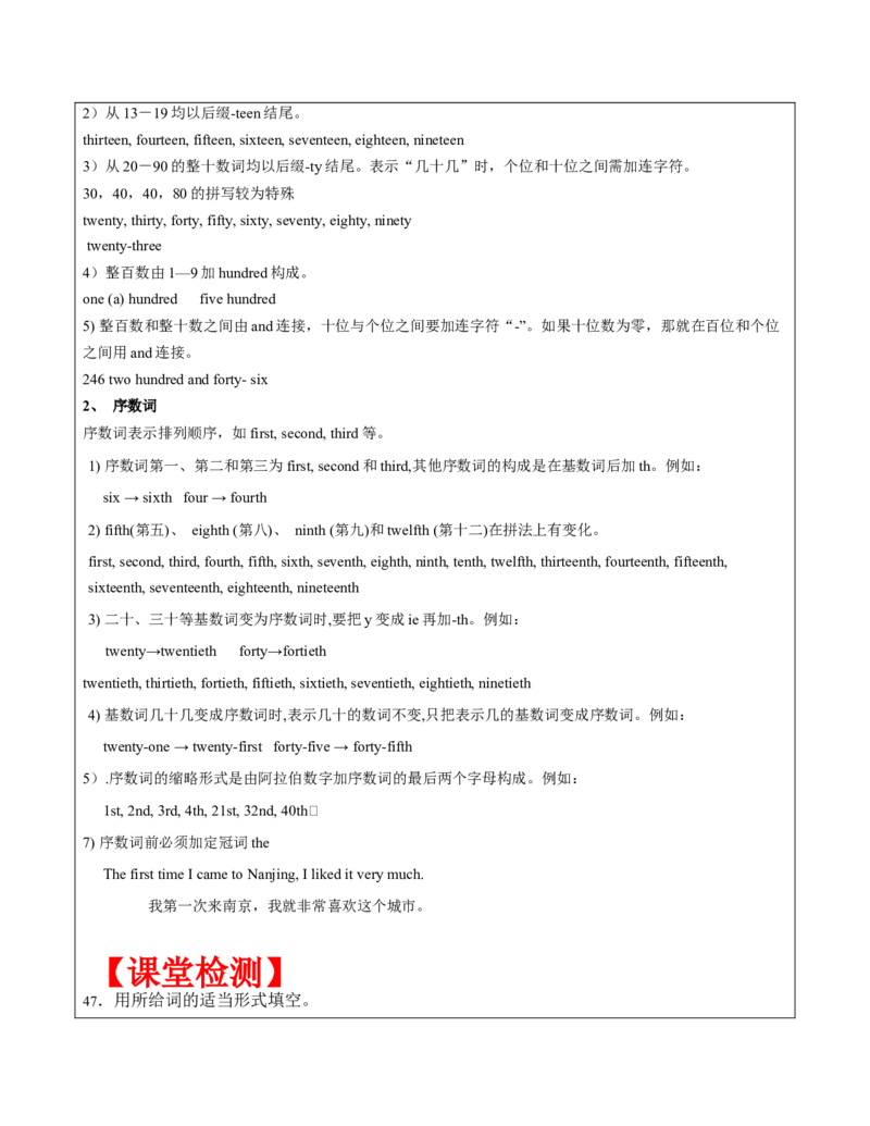 六年级英语春季讲义第13讲数词译林版（三起）学生版_讲义专项