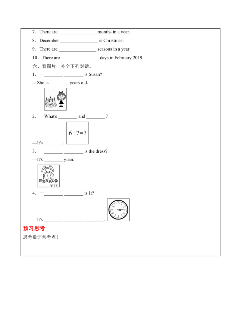 六年级英语春季讲义第13讲数词译林版（三起）学生版_讲义专项
