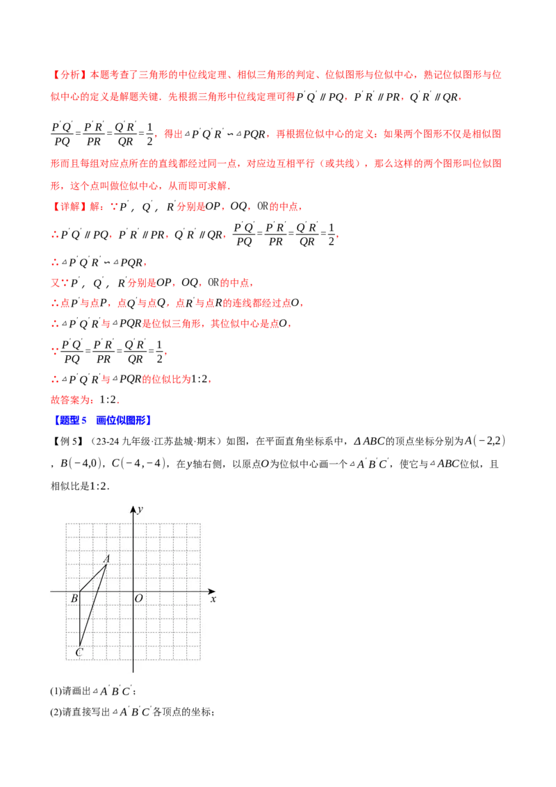 专题27.5图形的位似变换（十大题型）（举一反三）（人教版）（教师版）_初中数学_九年级数学下册（人教版）_母题专项-U66_2025版