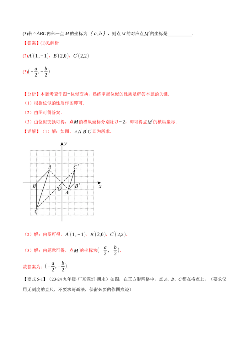 专题27.5图形的位似变换（十大题型）（举一反三）（人教版）（教师版）_初中数学_九年级数学下册（人教版）_母题专项-U66_2025版