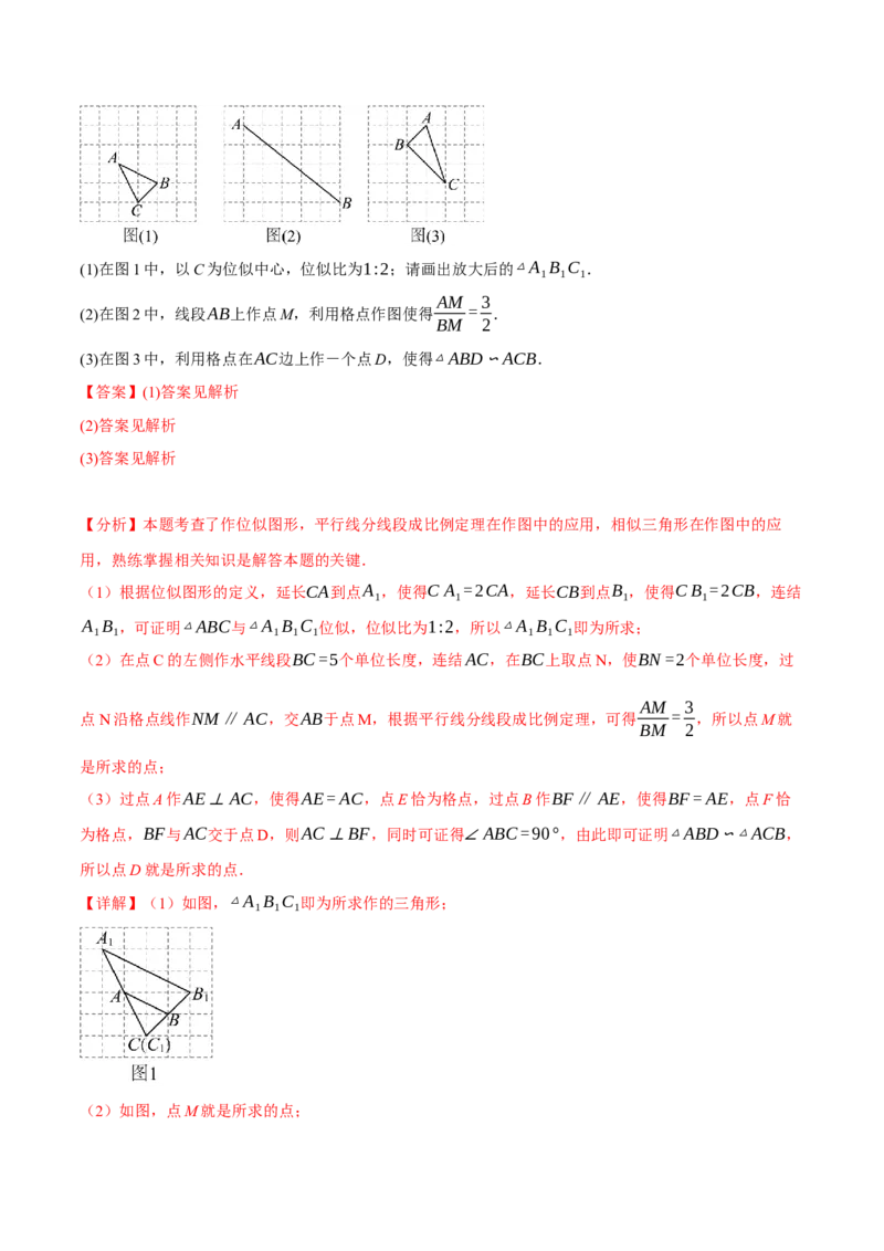 专题27.5图形的位似变换（十大题型）（举一反三）（人教版）（教师版）_初中数学_九年级数学下册（人教版）_母题专项-U66_2025版
