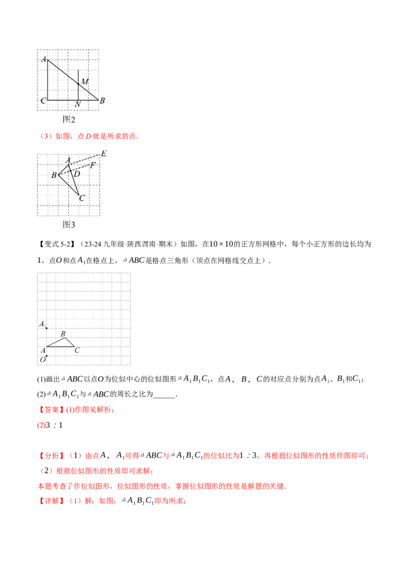 专题27.5图形的位似变换（十大题型）（举一反三）（人教版）（教师版）_初中数学_九年级数学下册（人教版）_母题专项-U66_2025版