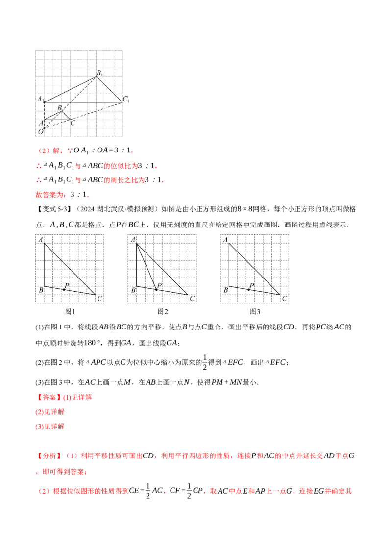 专题27.5图形的位似变换（十大题型）（举一反三）（人教版）（教师版）_初中数学_九年级数学下册（人教版）_母题专项-U66_2025版