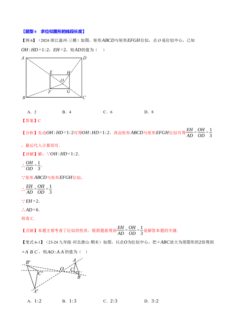 专题27.5图形的位似变换（十大题型）（举一反三）（人教版）（教师版）_初中数学_九年级数学下册（人教版）_母题专项-U66_2025版