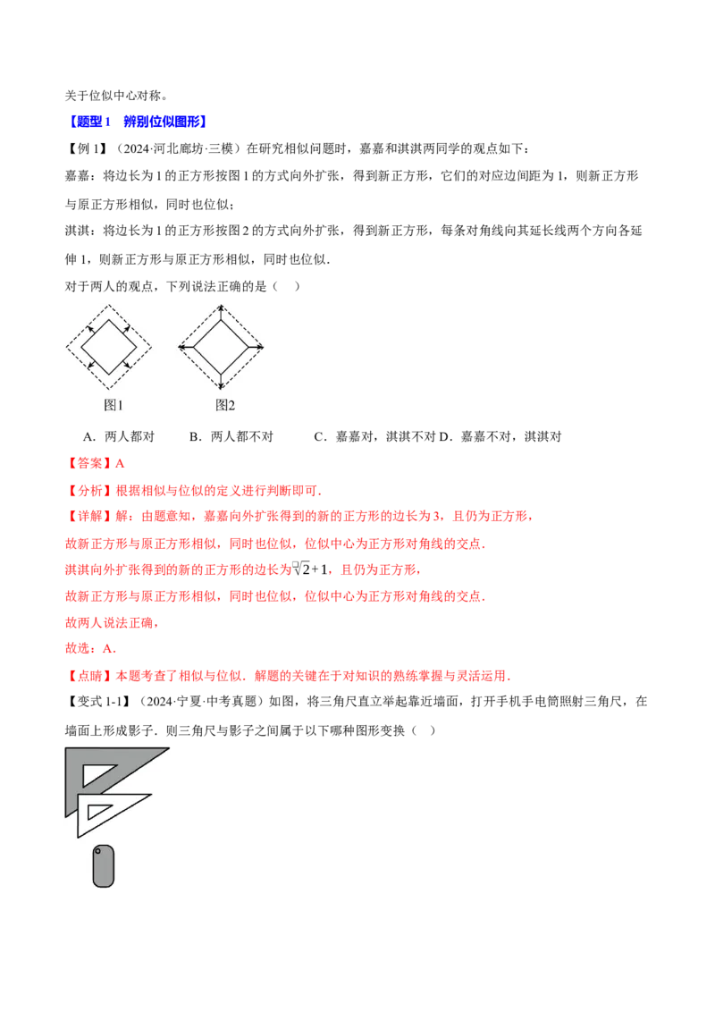 专题27.5图形的位似变换（十大题型）（举一反三）（人教版）（教师版）_初中数学_九年级数学下册（人教版）_母题专项-U66_2025版