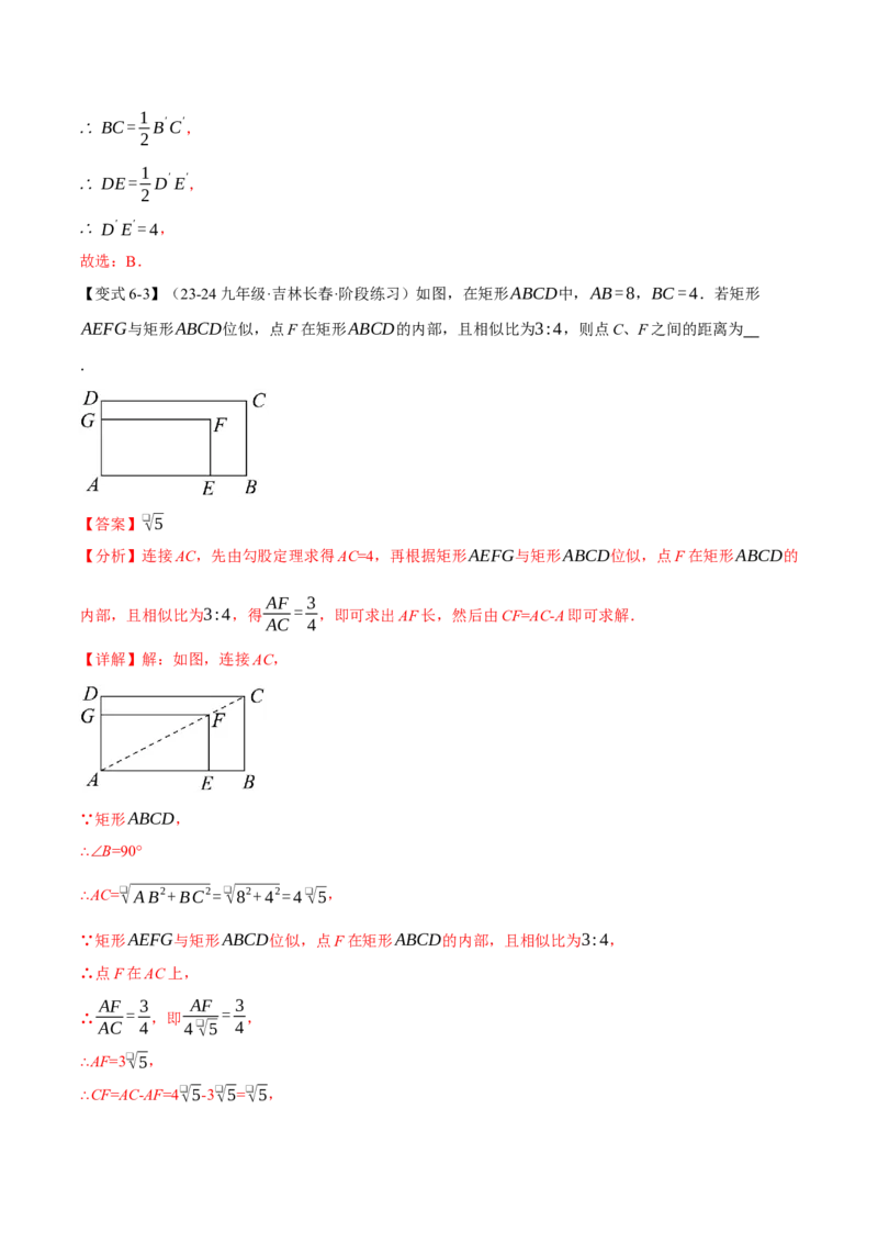 专题27.5图形的位似变换（十大题型）（举一反三）（人教版）（教师版）_初中数学_九年级数学下册（人教版）_母题专项-U66_2025版
