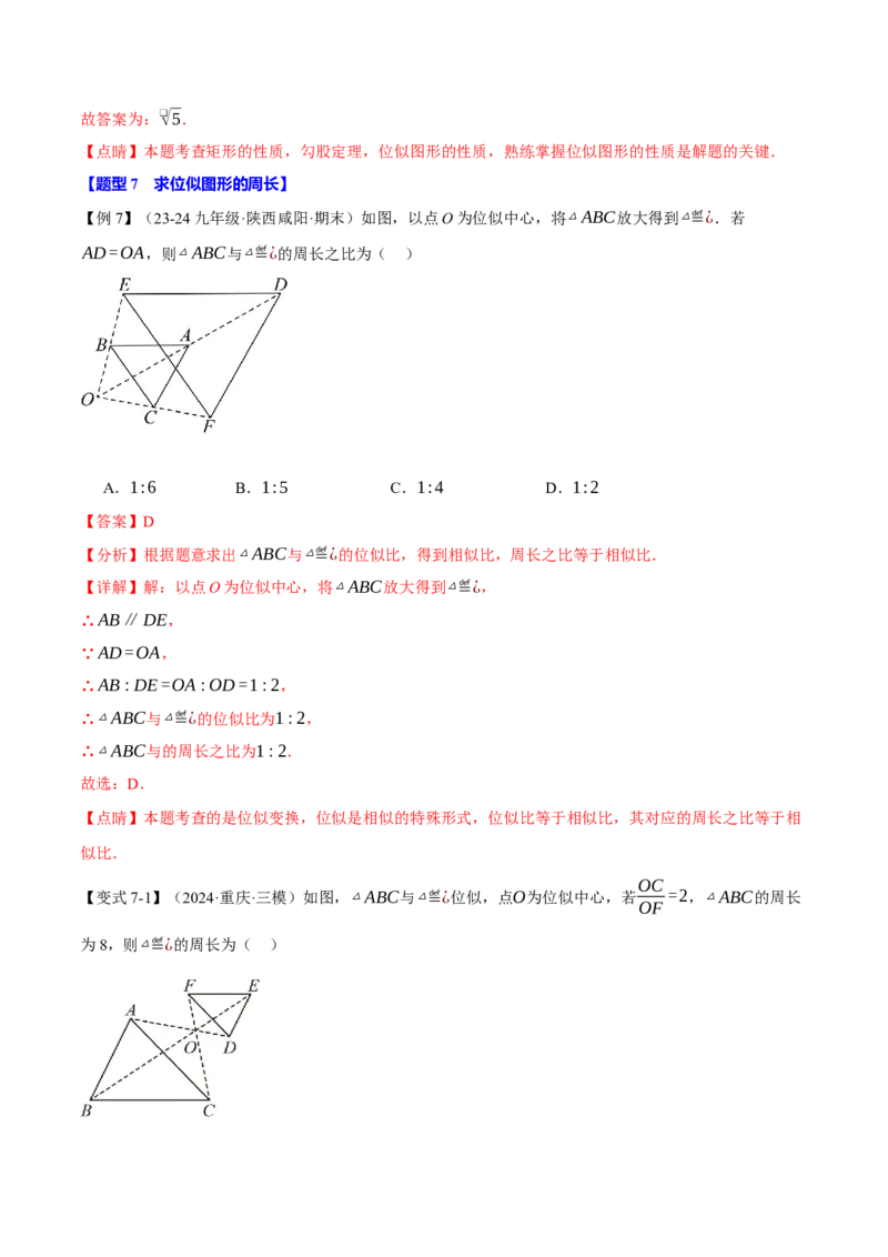 专题27.5图形的位似变换（十大题型）（举一反三）（人教版）（教师版）_初中数学_九年级数学下册（人教版）_母题专项-U66_2025版