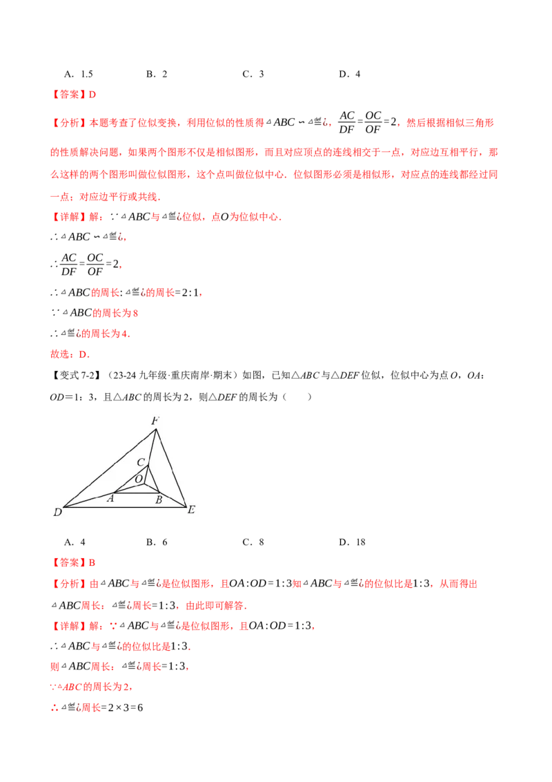 专题27.5图形的位似变换（十大题型）（举一反三）（人教版）（教师版）_初中数学_九年级数学下册（人教版）_母题专项-U66_2025版