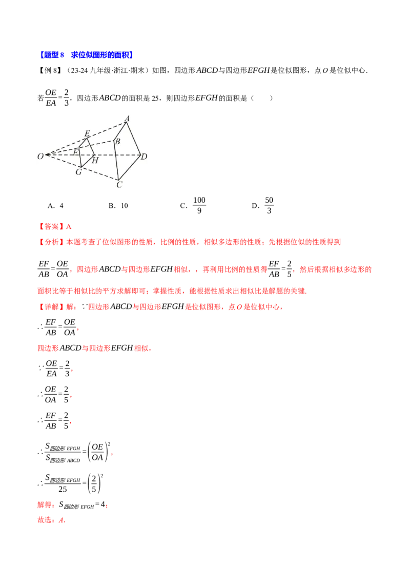 专题27.5图形的位似变换（十大题型）（举一反三）（人教版）（教师版）_初中数学_九年级数学下册（人教版）_母题专项-U66_2025版